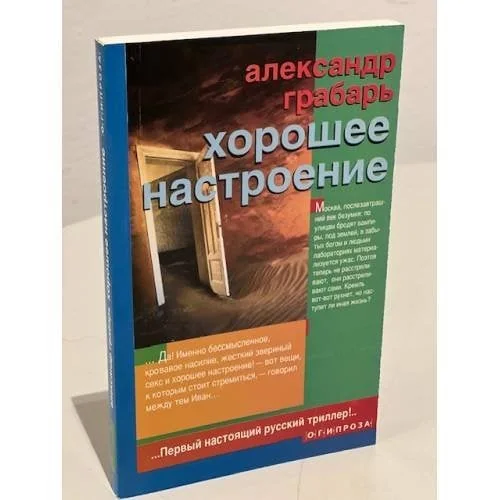 Обложка книги «Хорошее настроение»