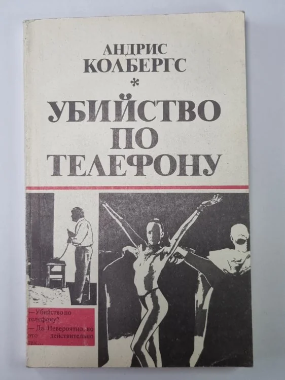 Обложка книги «Убийство по телефону»