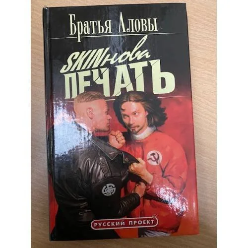 Обложка книги «Скинова печать»