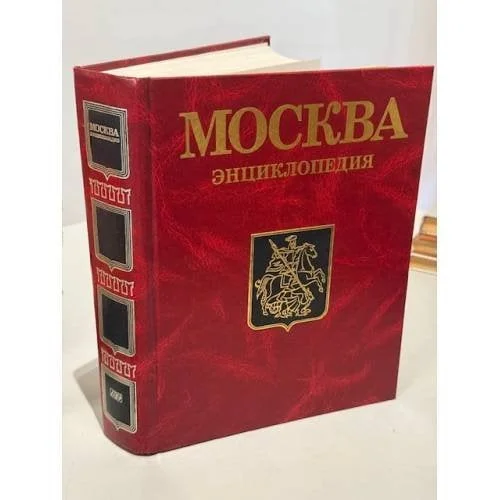 Обложка книги «Москва»