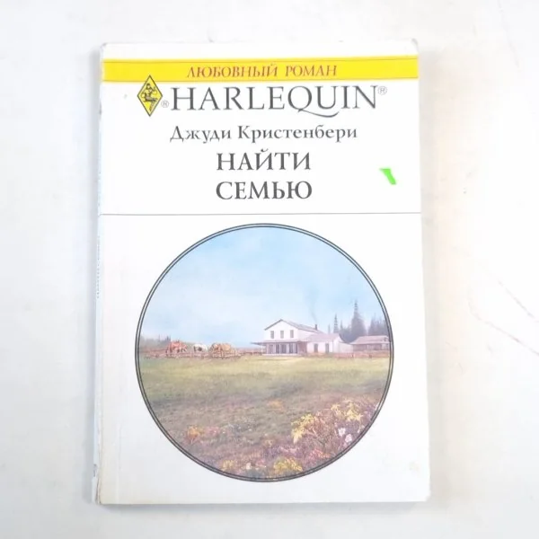 Обложка книги «Найти семью»