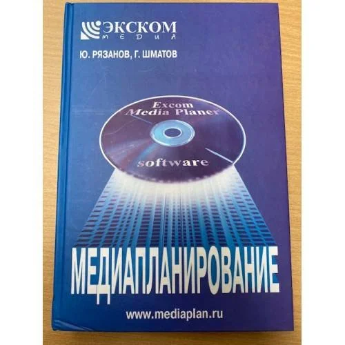 Обложка книги «Медиапланирование»