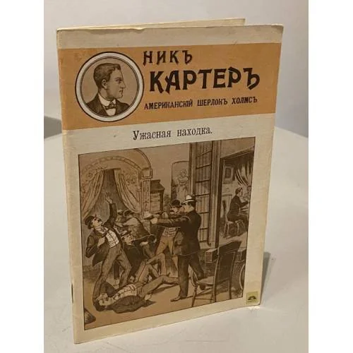 Обложка книги «Ужасная находка»