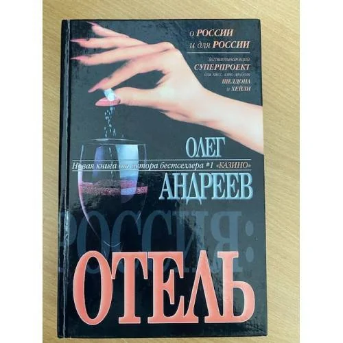Обложка книги «Вокзал. Отель»