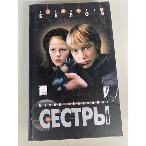 Обложка книги «Сестры. Книга 2. Мечты сбываются»