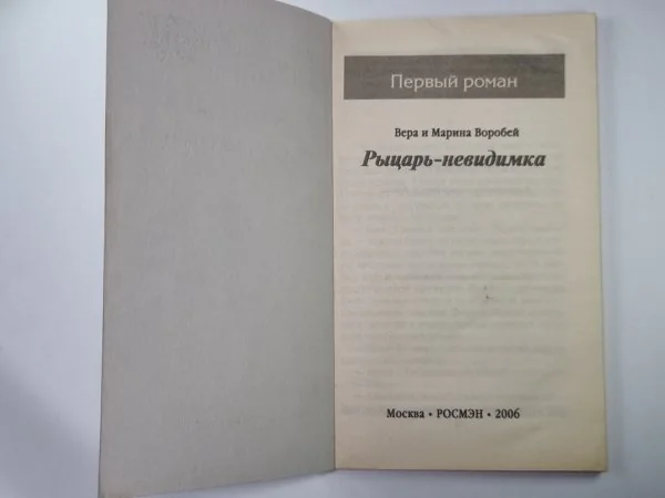 Обложка книги «Рыцарь - невидимка»