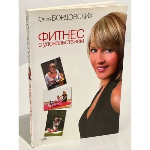 Обложка книги «Фитнес с удовольствием»