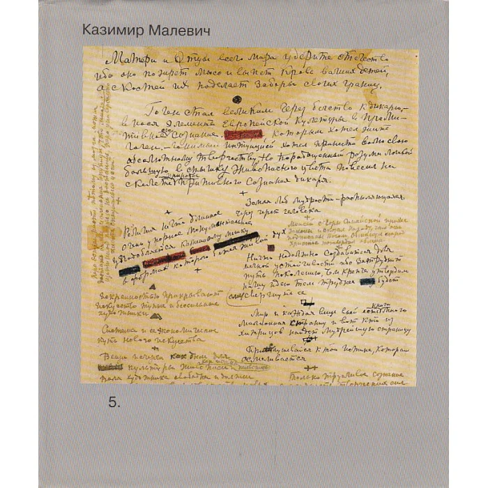 Обложка книги «Собрание сочинений в 5 томах. Том 5»