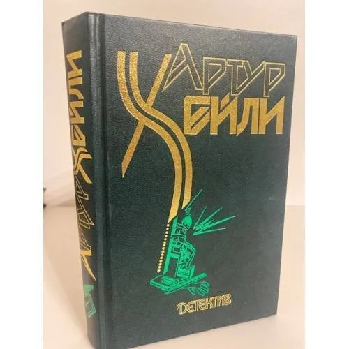 Обложка книги «Детектив»