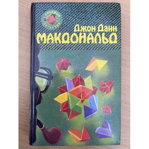 Обложка книги «Оранжевый для савана. Я буду одевать ее в индиго»
