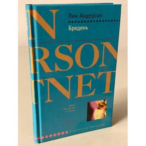 Обложка книги «Бредень»