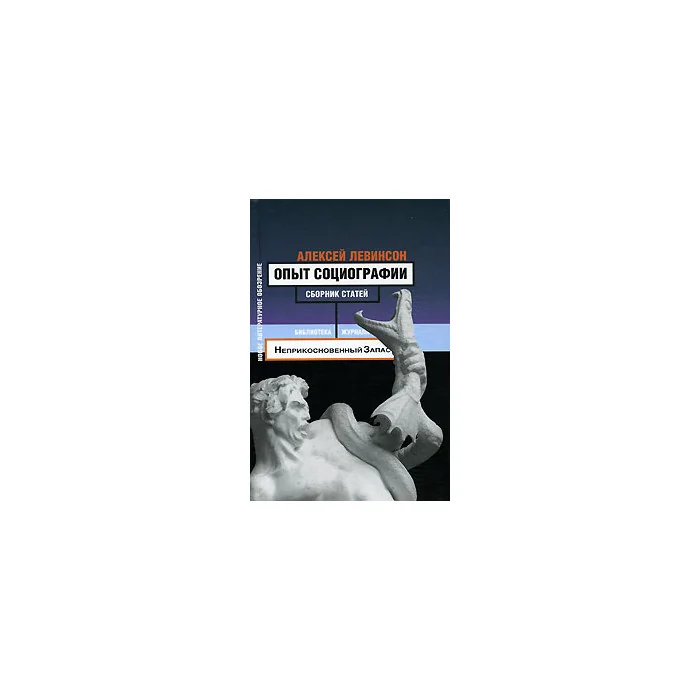 Обложка книги «Опыт социографии»
