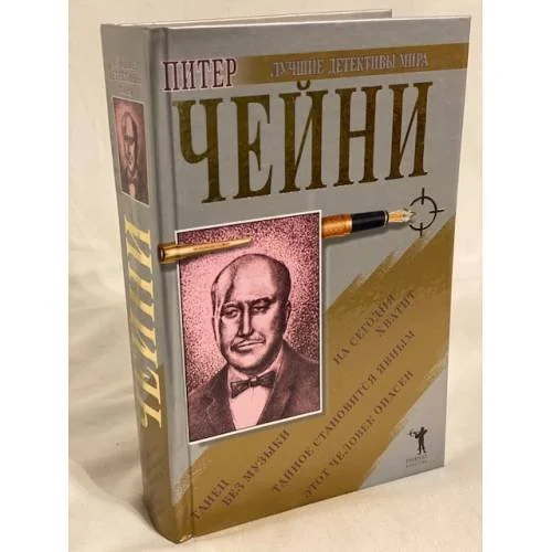 Обложка книги «Этот человек опасен. Тайное становится явным. Танец без музыки. На сегодня...»