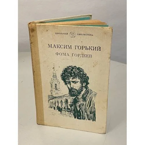 Обложка книги «Фома Гордеев»