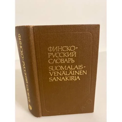 Обложка книги «Карманный финско-русский словарь»