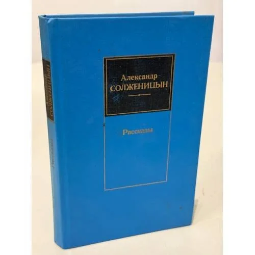Обложка книги «Рассказы»