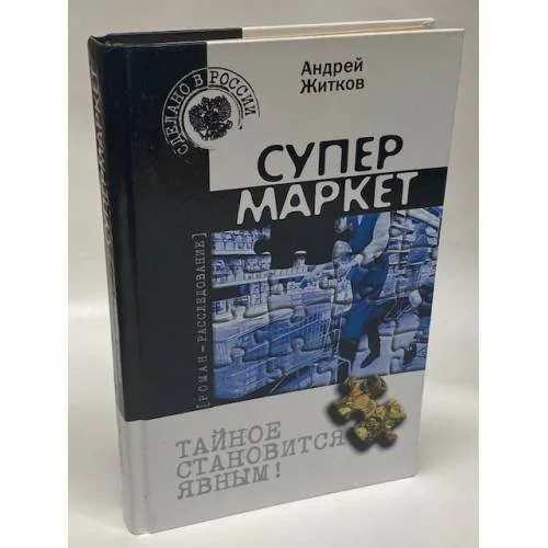 Обложка книги «Супермаркет»