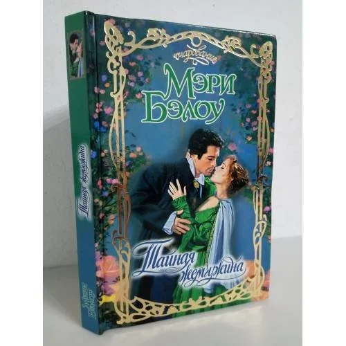 Обложка книги «Тайная жемчужина»