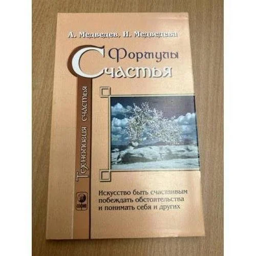 Обложка книги «Психотехники счастья»