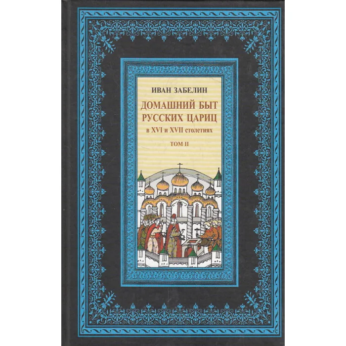 Обложка книги «Избранные статьи по русскому народному стиху»