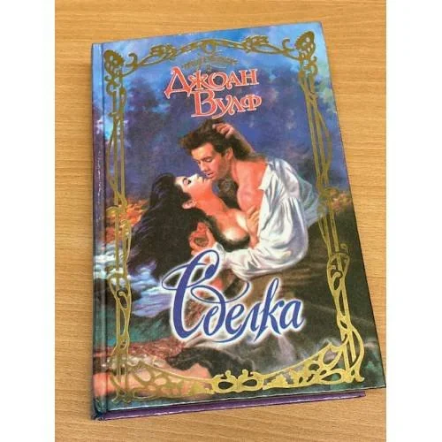 Обложка книги «Сделка»