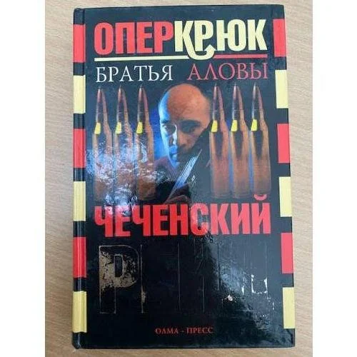 Обложка книги «Чеченский рейд»