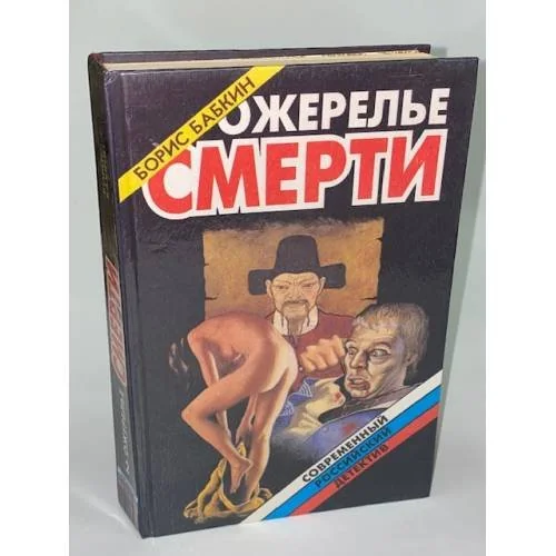Обложка книги «Ожерелье смерти»