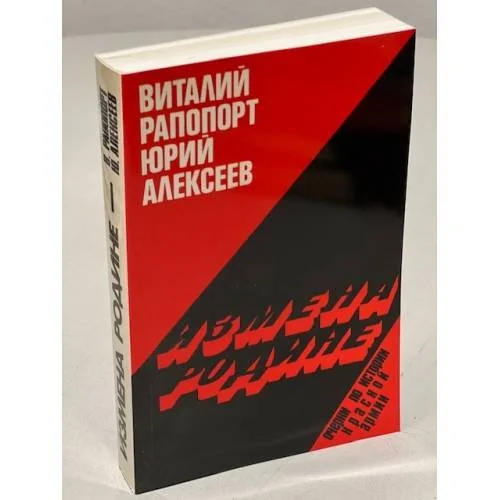 Обложка книги «Измена Родине»