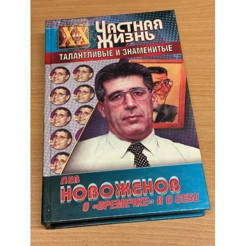 Обложка книги «Владимир Брынцалов : Загадка миллиардера»