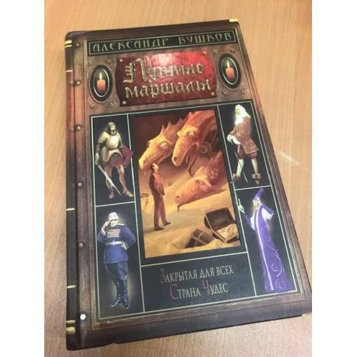 Обложка книги «Лунные маршалы»