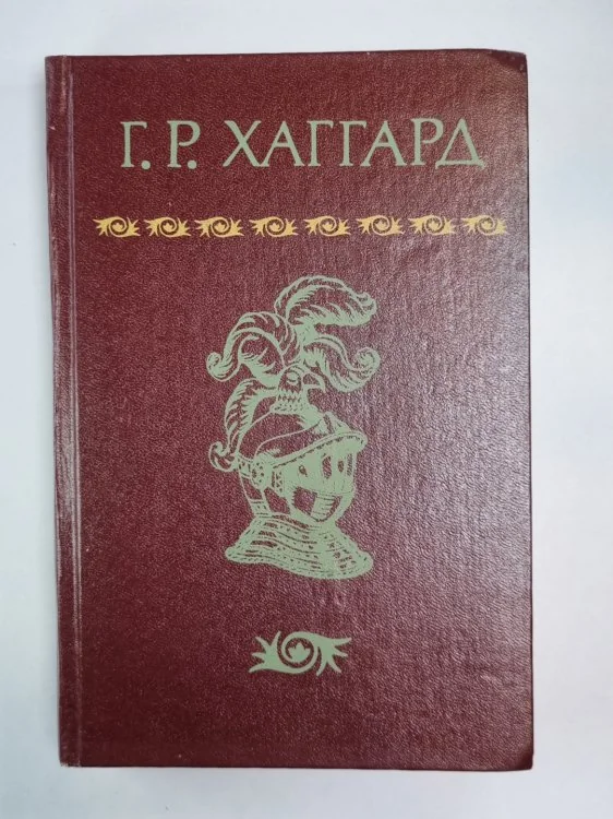 Обложка книги «Перстень царицы Савской. Люди тумана. Прекрасная Маргарет»