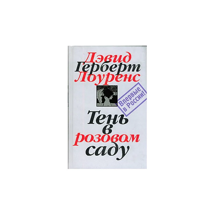 Обложка книги «Собрание сочинений в 7 томах. Том 3. Тень в розовом саду»