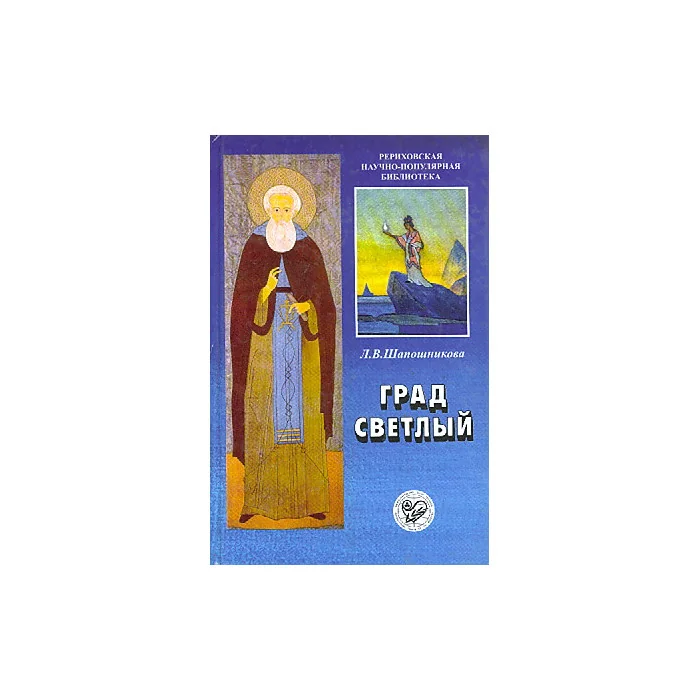 Обложка книги «Град Светлый»