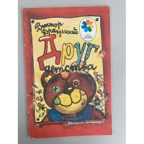 Обложка книги «Друг детства»