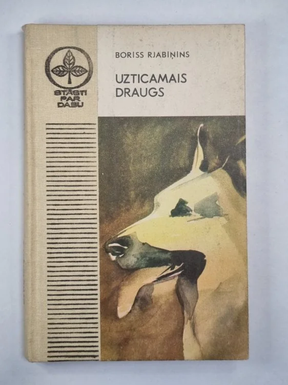 Обложка книги «Верный друг : Рассказы»