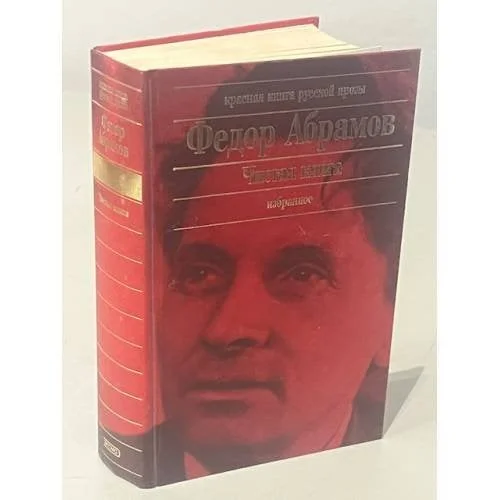 Обложка книги «Чистая книга : Избранное»