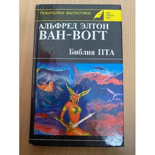 Обложка книги «Библия ПТА»