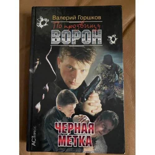 Обложка книги «Черная метка»