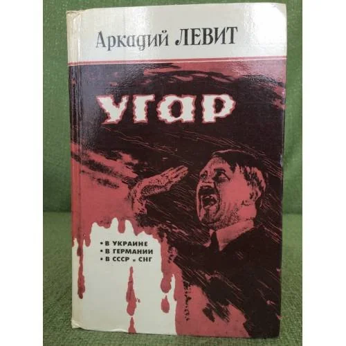 Обложка книги «Угар»