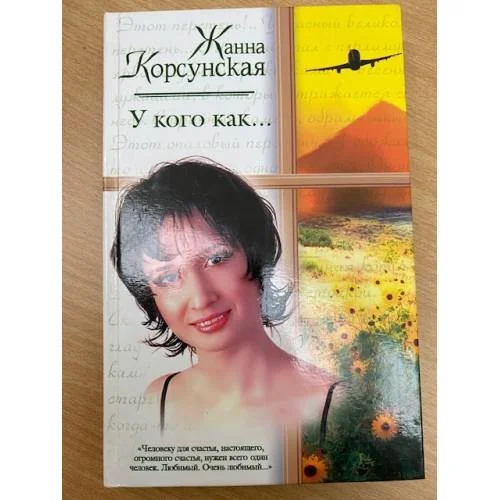 Обложка книги «У кого как...»