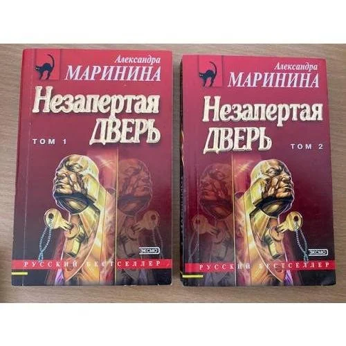 Обложка книги «Незапертая дверь»