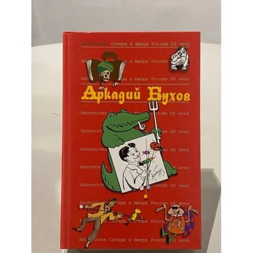 Обложка книги «Бухов Аркадий»