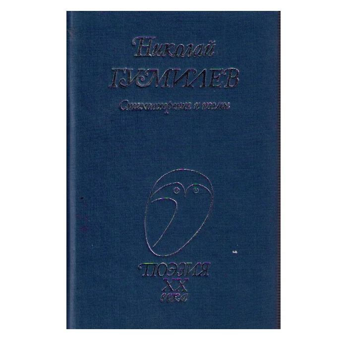 Обложка книги «Стихотворения и поэмы»