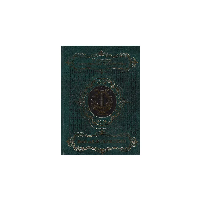 Обложка книги «Избранное»
