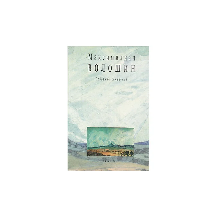 Обложка книги «Собрание сочинений в 10 томах. Том 9»