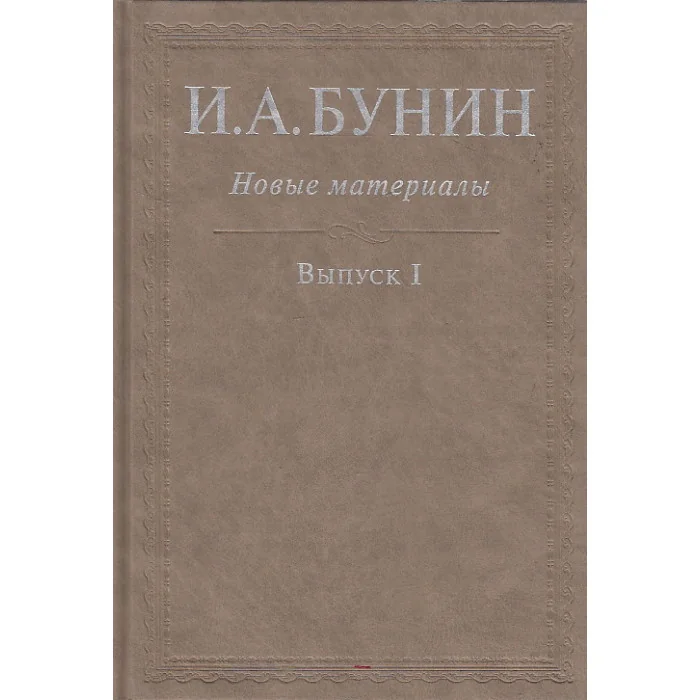 Обложка книги «Новые материалы. Выпуск 1»