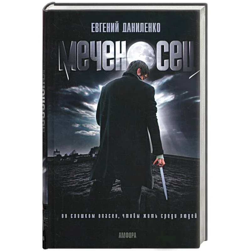 Обложка книги «Меченосец. Кролик»