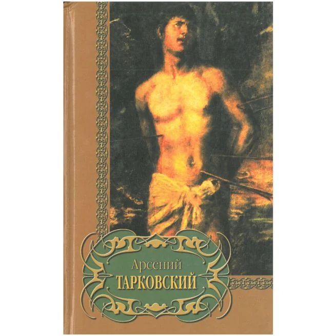Обложка книги «Избранное»