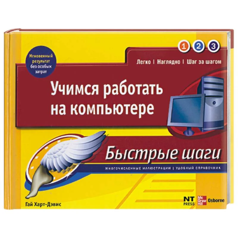 Обложка книги «Учимся работать на компьютере»