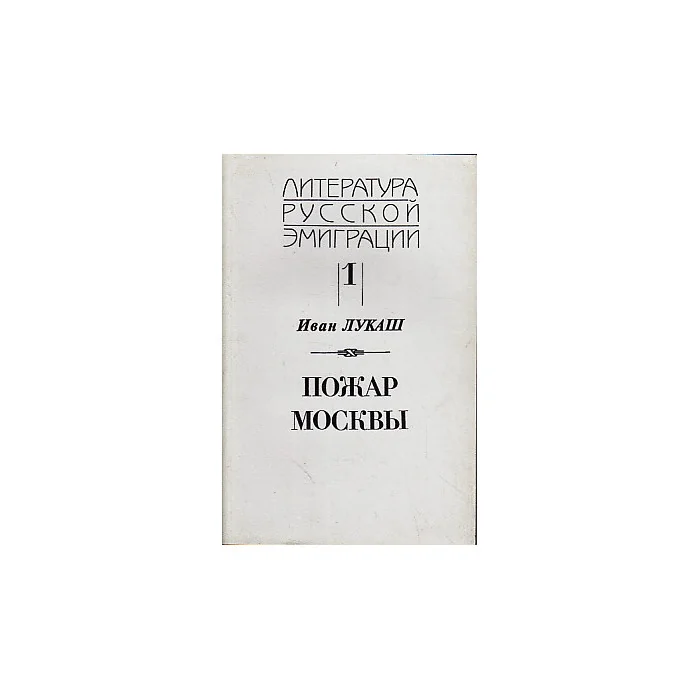 Обложка книги «Сочинения (В 2-х кн.)»